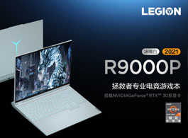 联想拯救者 R9000P 21 款冰魄白发布：16 英寸屏 + RTX 3060，8699 元